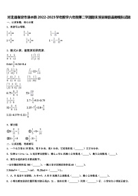 河北省保定市涞水县2022-2023学年数学六年级第二学期期末质量跟踪监视模拟试题含解析