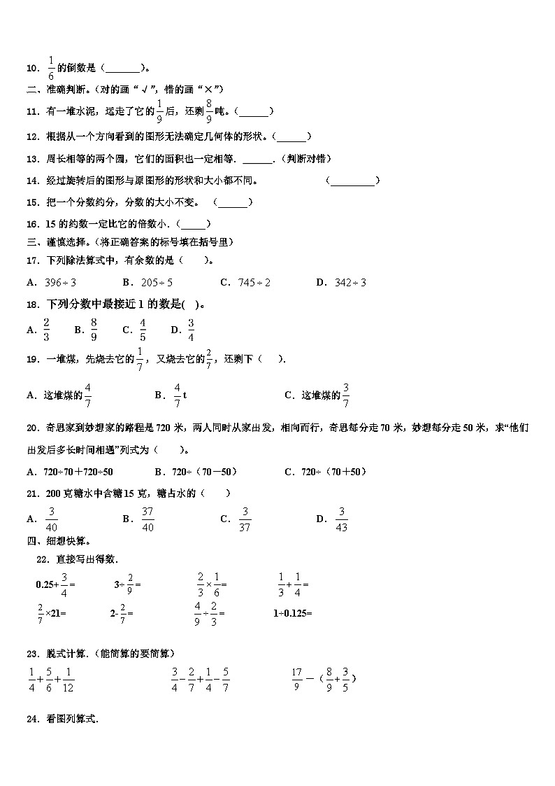 河北省保定市涞源县2022-2023学年数学六年级第二学期期末达标测试试题含解析第2页