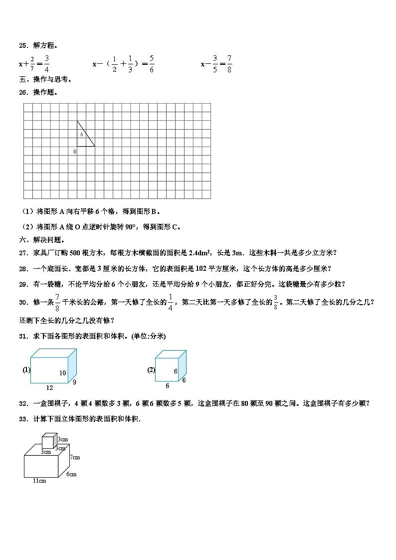 河北省保定市顺平县2022-2023学年数学六年级第二学期期末统考试题含解析03