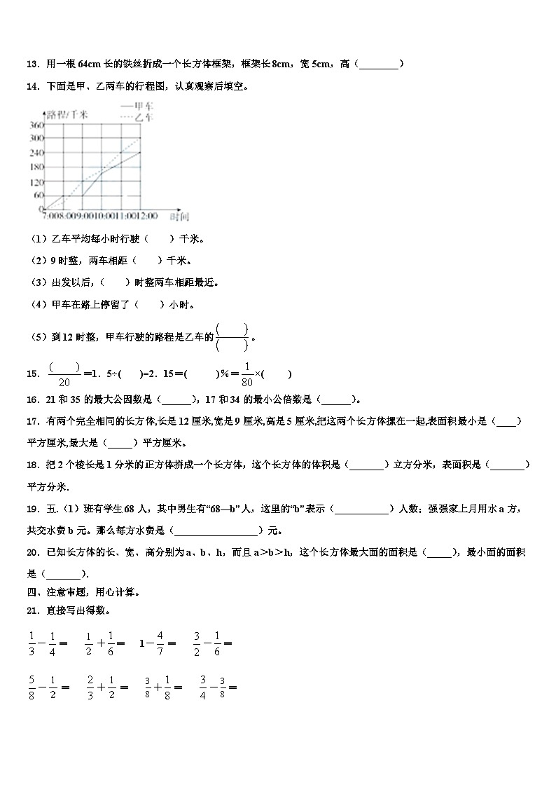 河北省保定市顺平县2023年六年级数学第二学期期末复习检测试题含解析02