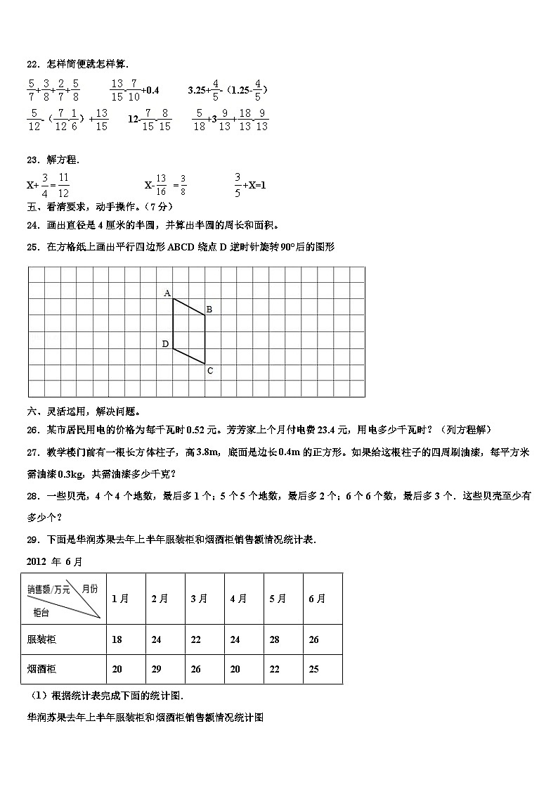 河北省保定市顺平县2023年六年级数学第二学期期末复习检测试题含解析03