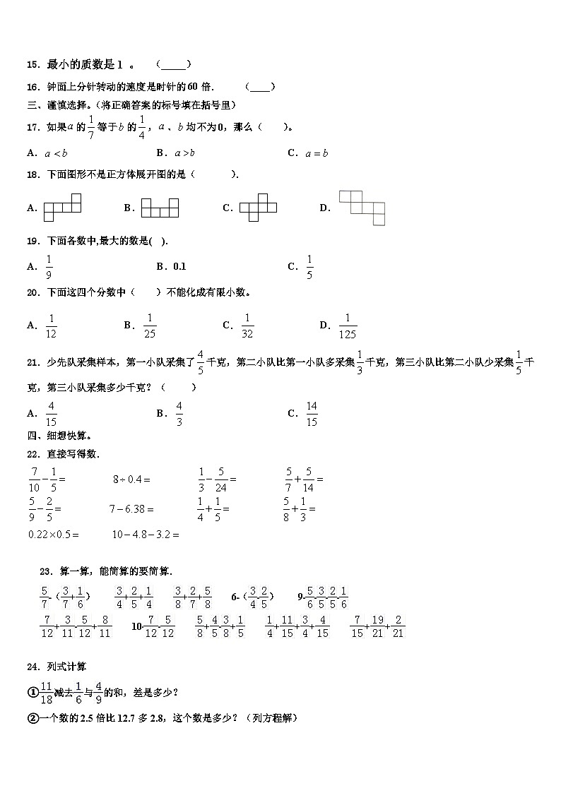 河北省保定市唐县2022-2023学年数学六下期末考试模拟试题含解析第2页