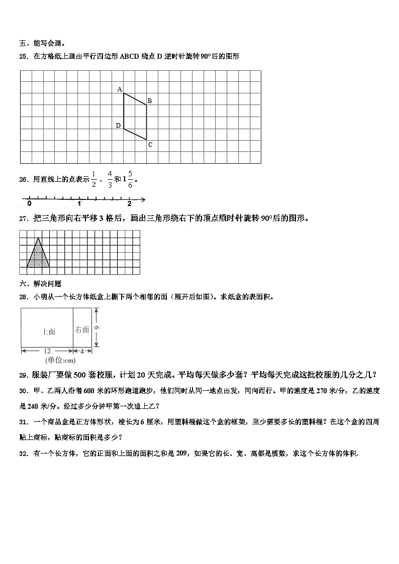 河北省保定市唐县2022-2023学年数学六下期末考试模拟试题含解析第3页