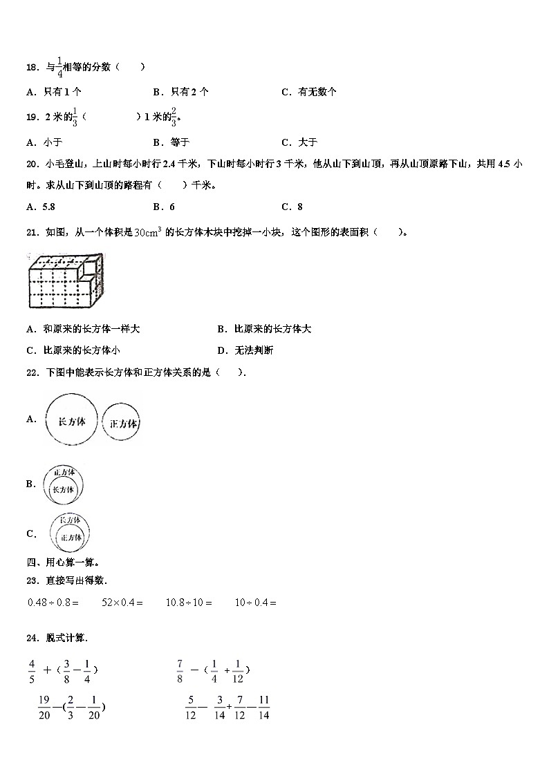 河北省沧州市泊头市2022-2023学年数学六年级第二学期期末综合测试试题含解析02