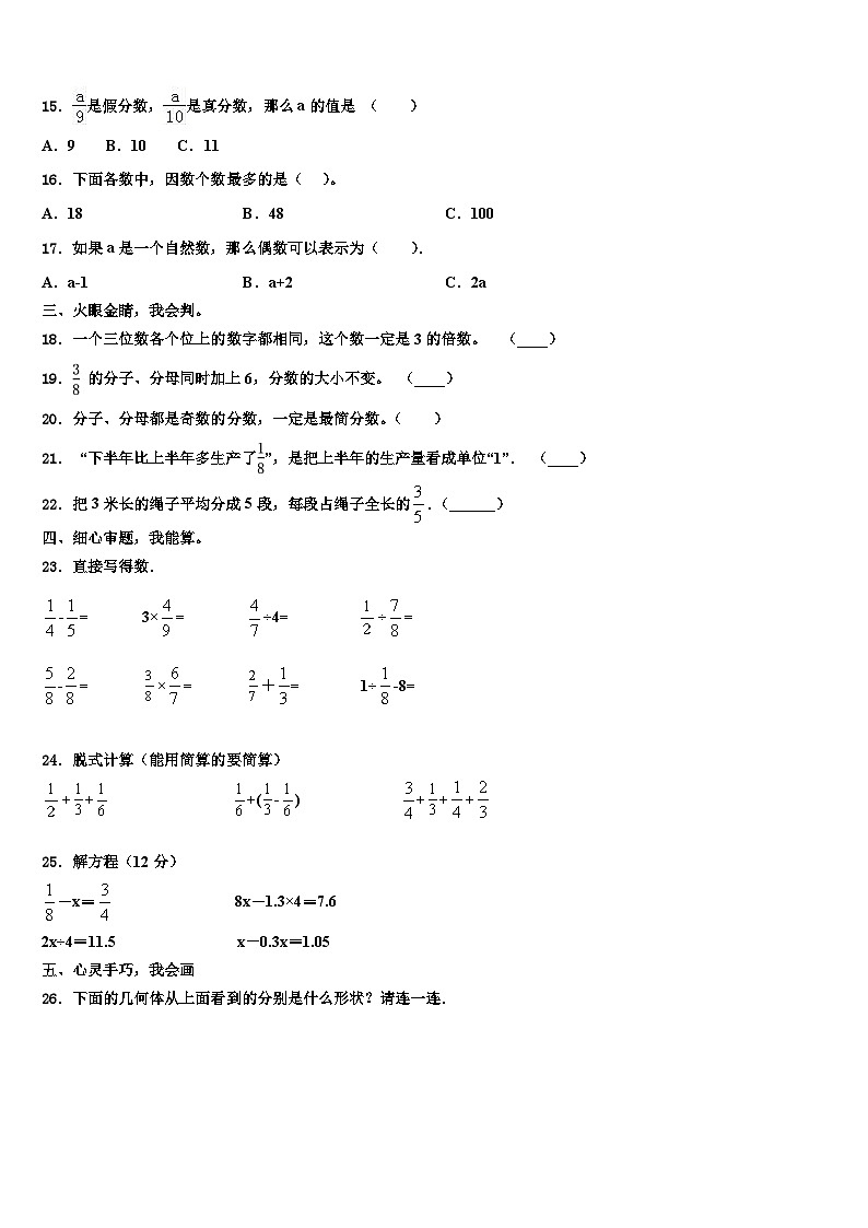 河北省沧州市渤海新区中捷产业园区2023年数学六下期末调研模拟试题含解析第2页