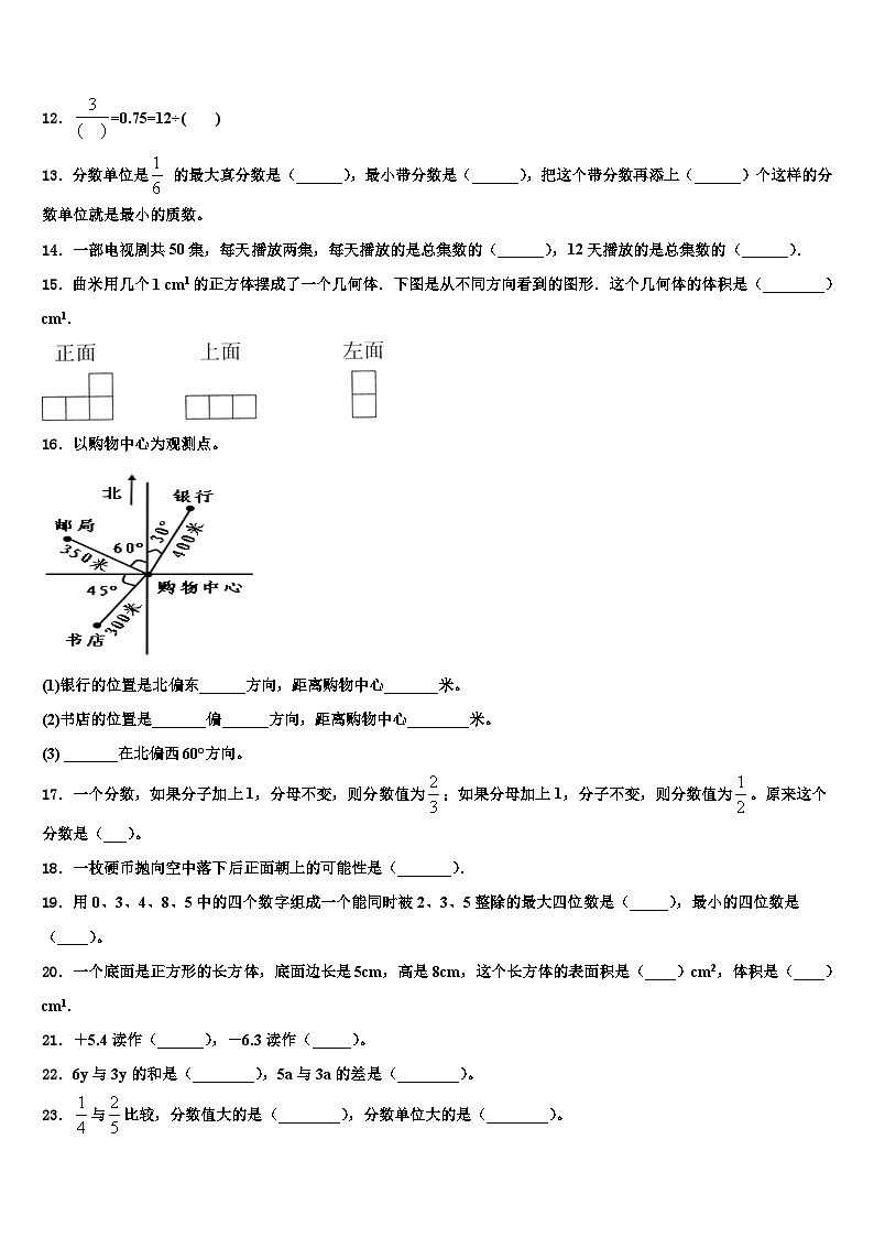 河北省沧州市孟村县2022-2023学年数学六下期末教学质量检测模拟试题含解析第2页