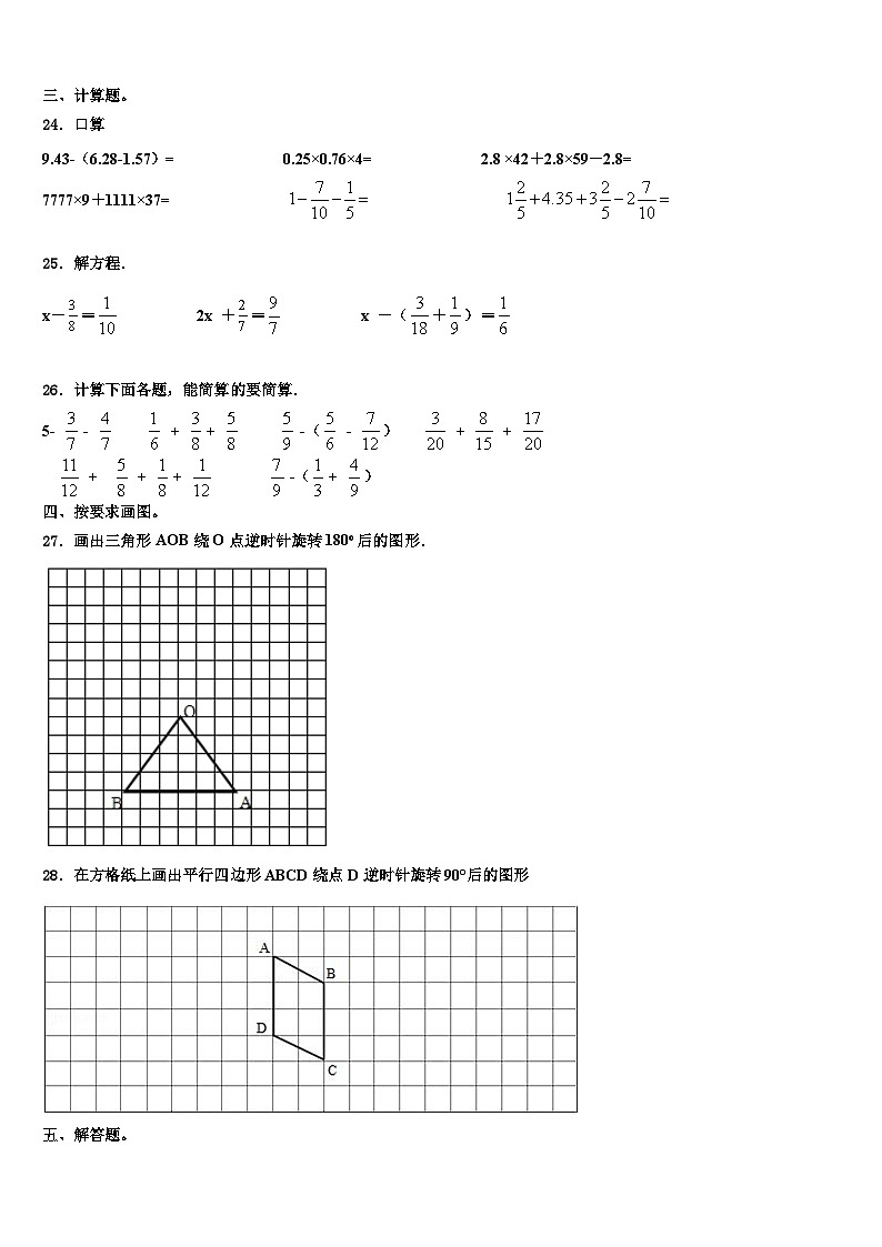 河北省沧州市孟村县2022-2023学年数学六下期末教学质量检测模拟试题含解析第3页