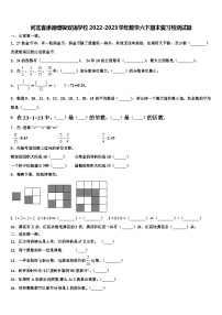 河北省承德博骏双语学校2022-2023学年数学六下期末复习检测试题含解析