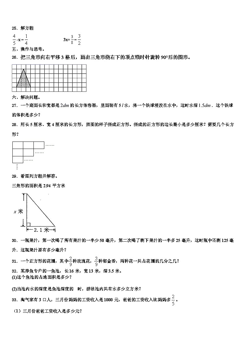 河北省承德博骏双语学校2022-2023学年数学六下期末复习检测试题含解析第3页
