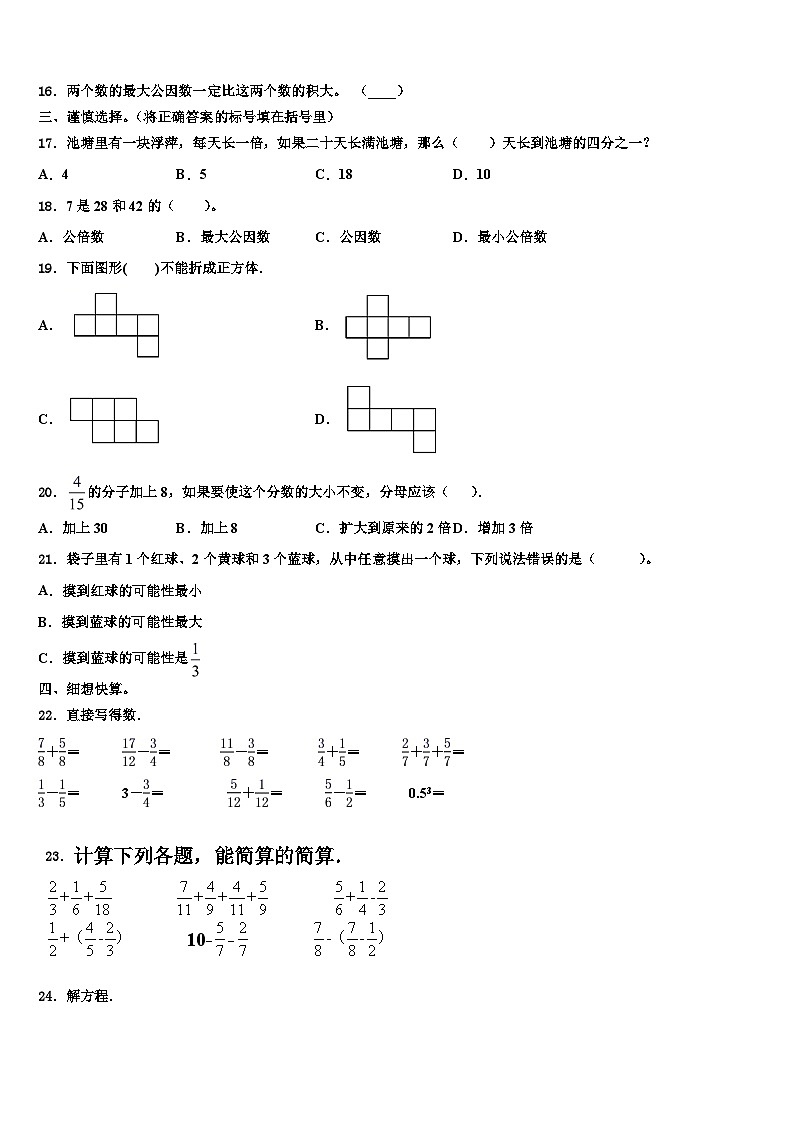 河北省承德市2023年数学六下期末教学质量检测试题含解析第2页
