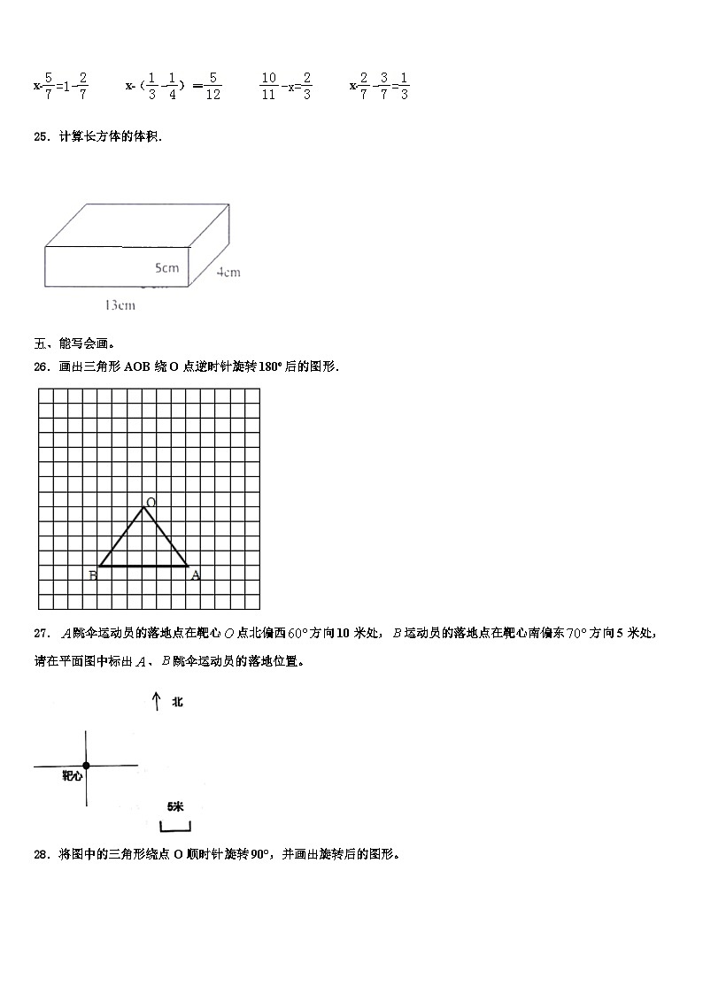 河北省承德市2023年数学六下期末教学质量检测试题含解析第3页