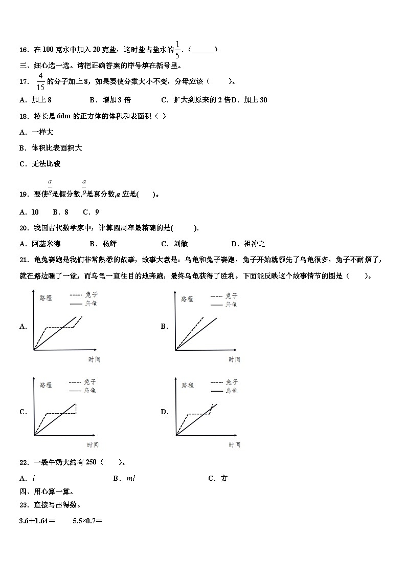 河北省承德市宽城满族自治县2022-2023学年六年级数学第二学期期末经典模拟试题含解析第2页