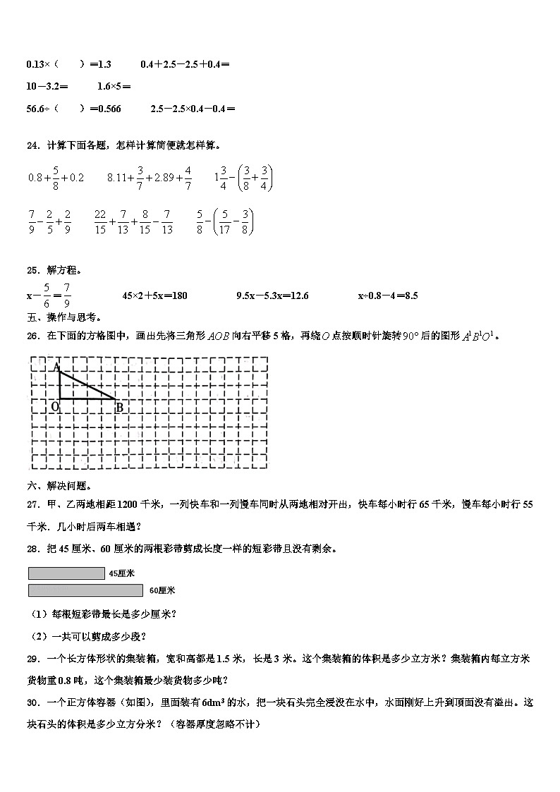 河北省承德市宽城满族自治县2022-2023学年六年级数学第二学期期末经典模拟试题含解析第3页
