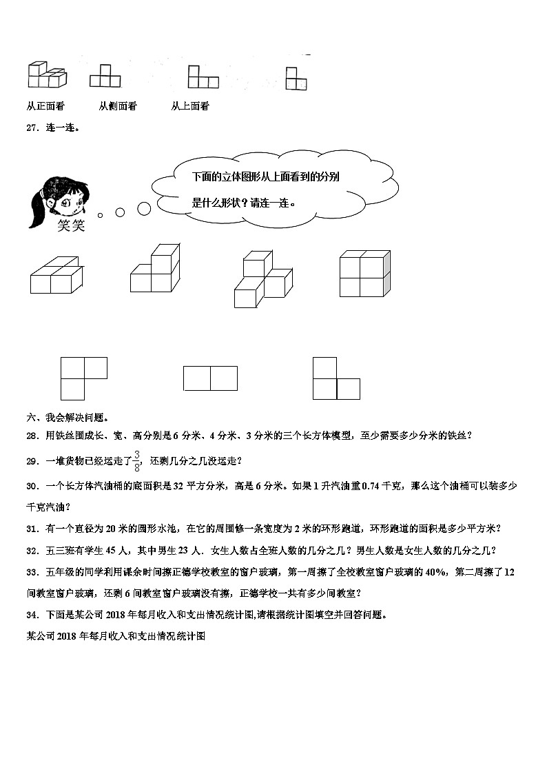河北省承德市隆化县章吉营学区2022-2023学年数学六年级第二学期期末考试试题含解析第3页