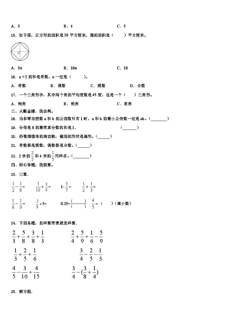 河北省承德市平泉市青河镇闫杖子中心小学2022-2023学年数学六下期末学业质量监测试题含解析第3页