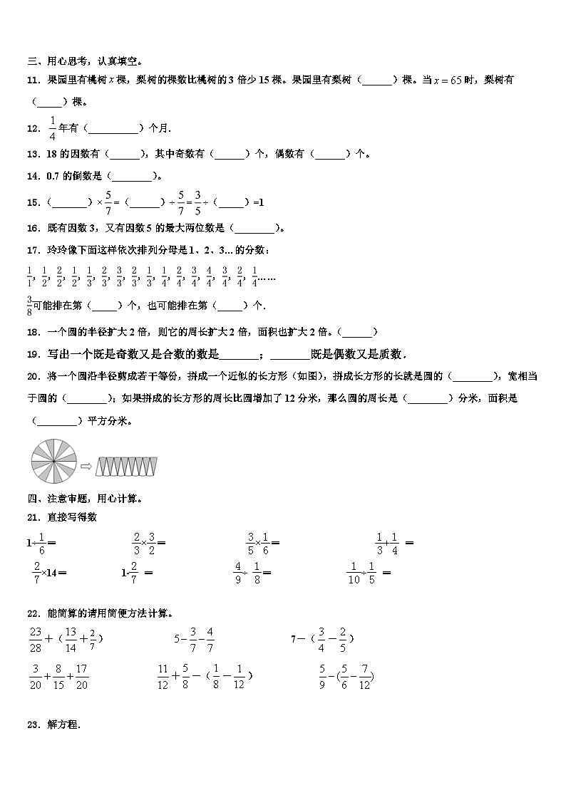 河北省承德市平泉市青河镇闫杖子中心小学2023年六年级数学第二学期期末学业质量监测试题含解析02