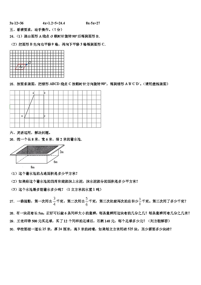 河北省承德市平泉市青河镇闫杖子中心小学2023年六年级数学第二学期期末学业质量监测试题含解析03