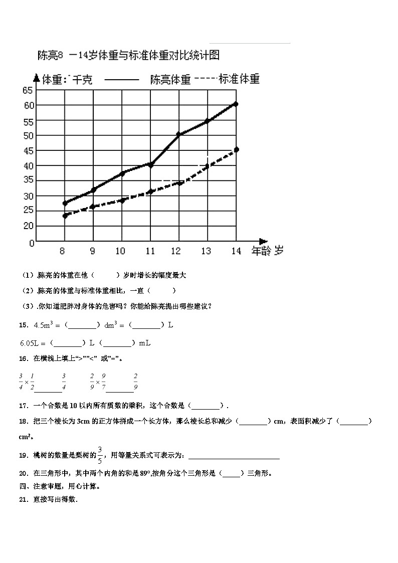 河北省承德市平泉县2022-2023学年数学六年级第二学期期末综合测试试题含解析第2页