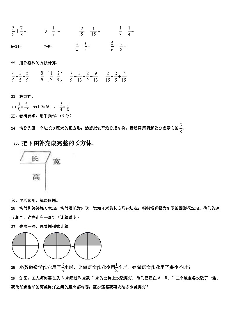 河北省承德市平泉县2022-2023学年数学六年级第二学期期末综合测试试题含解析第3页