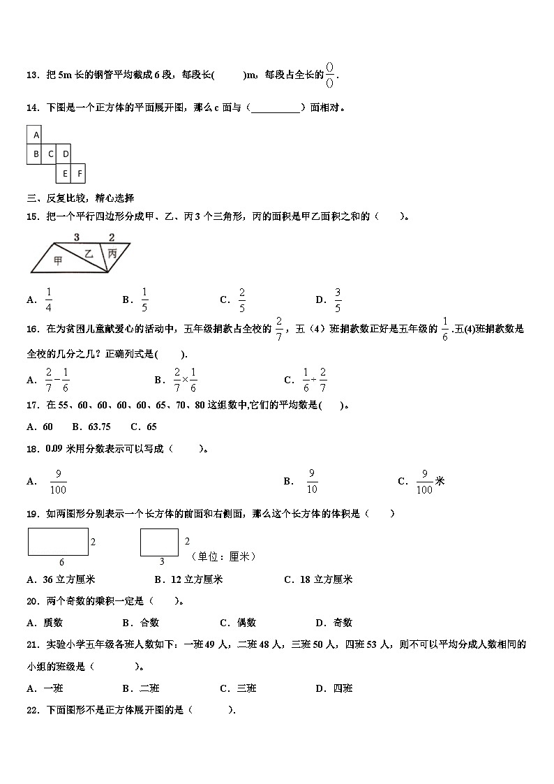 河北省承德市鹰手营子矿区2023年六年级数学第二学期期末联考模拟试题含解析第2页