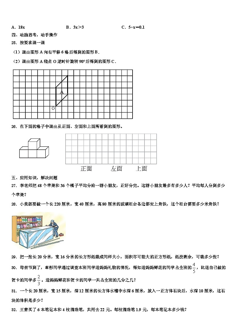 河北省大名县北峰乡卓越学校2022-2023学年数学六年级第二学期期末预测试题含解析03
