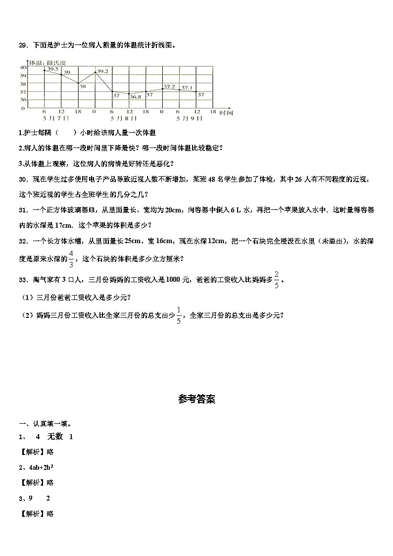 河北省定州市2022-2023学年六年级数学第二学期期末考试模拟试题含解析第3页