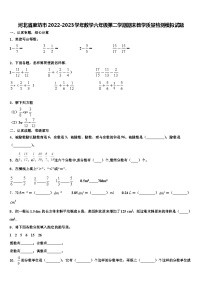 河北省廊坊市2022-2023学年数学六年级第二学期期末教学质量检测模拟试题含解析