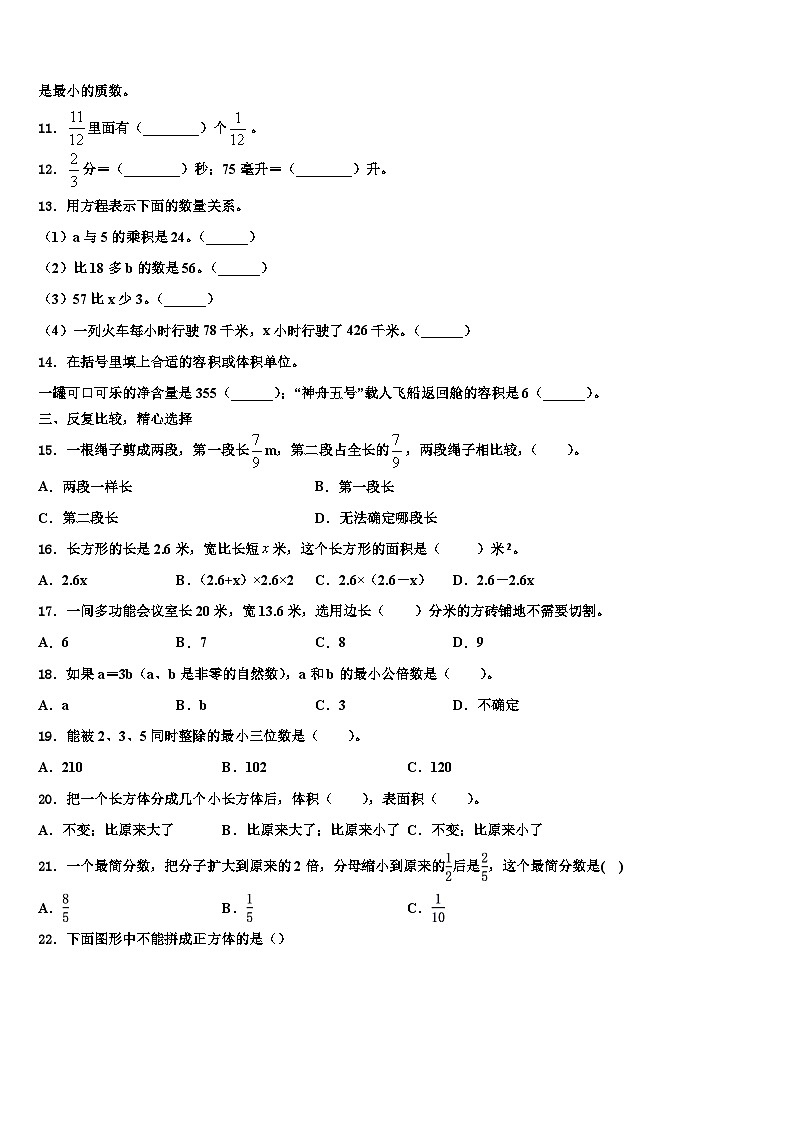 河北省廊坊市2022-2023学年数学六年级第二学期期末教学质量检测模拟试题含解析第2页