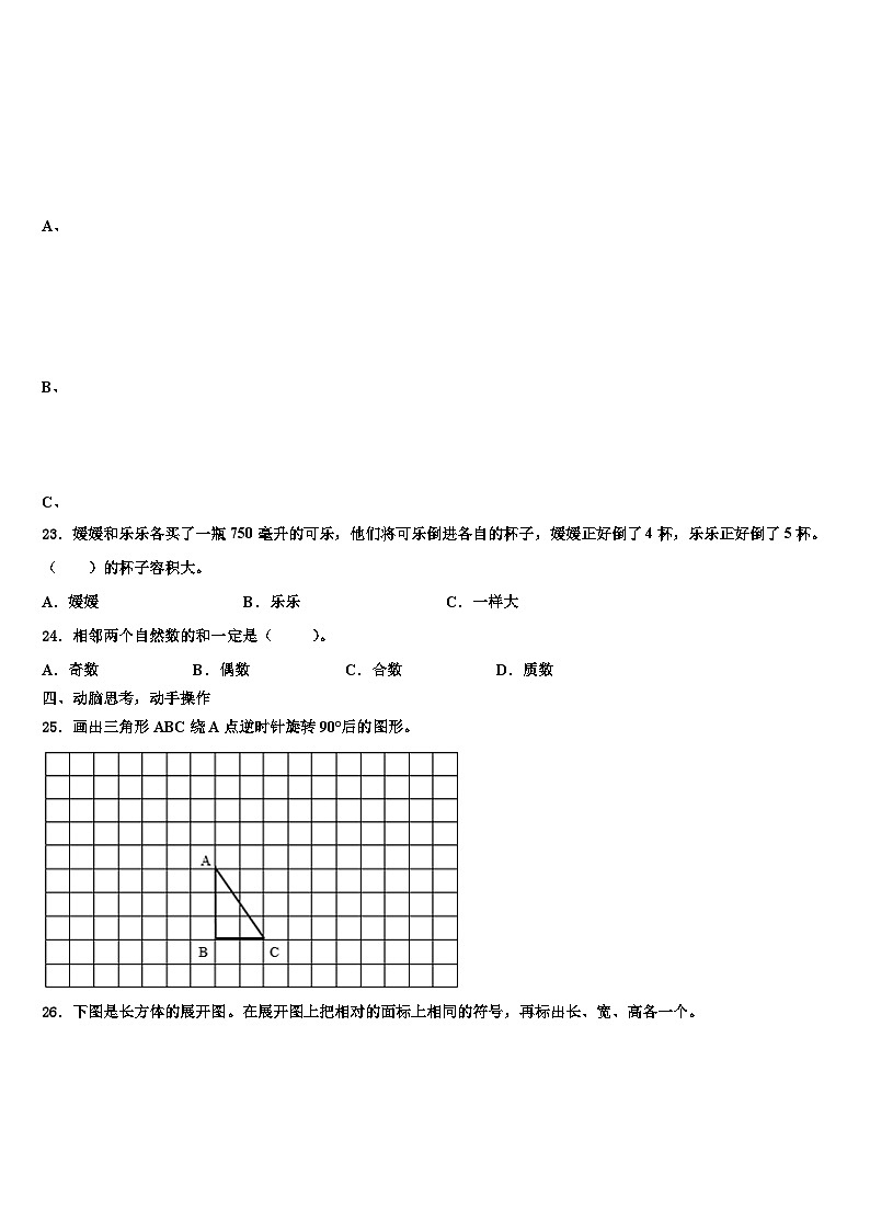 河北省廊坊市2022-2023学年数学六年级第二学期期末教学质量检测模拟试题含解析第3页