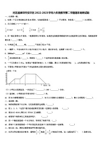 河北省廊坊市安次区2022-2023学年六年级数学第二学期期末调研试题含解析