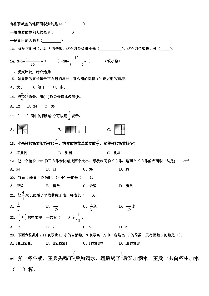 河北省廊坊市大城县2023年六年级数学第二学期期末质量跟踪监视模拟试题含解析第2页