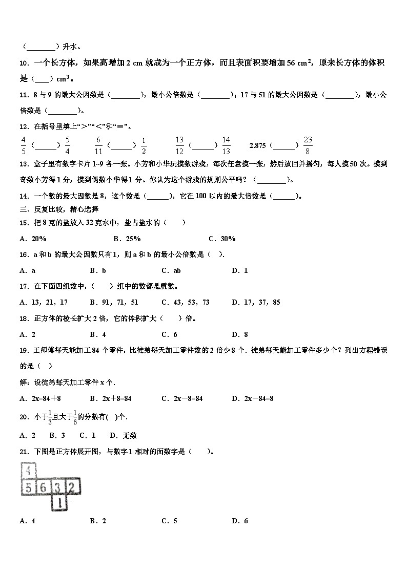 河北省廊坊市固安县第六中学2023年数学六年级第二学期期末达标检测模拟试题含解析第2页