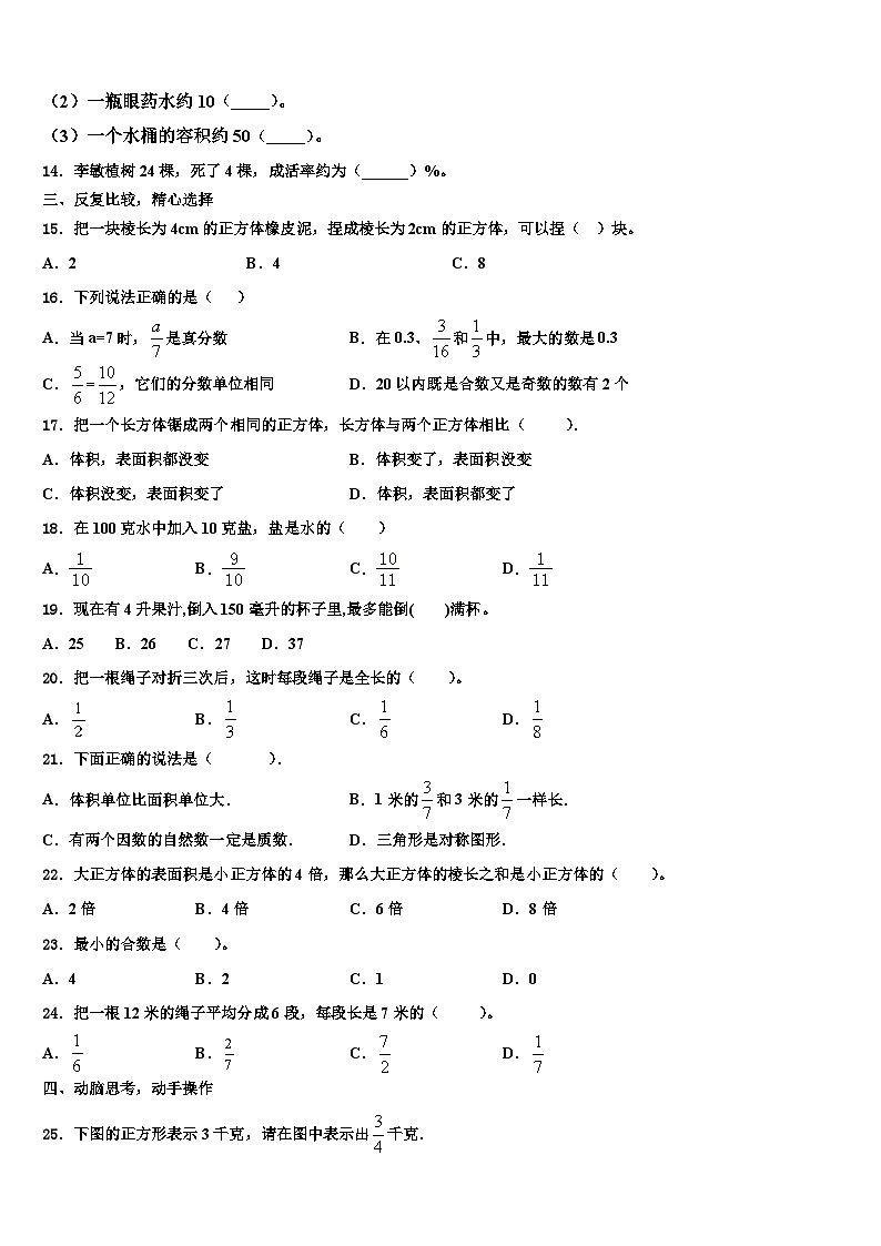 河北省平泉市青河镇闫杖子中心小学2023年六年级数学第二学期期末达标检测试题含解析第2页