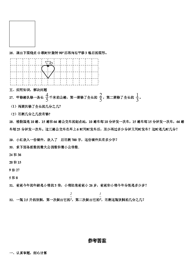 河北省平泉市青河镇闫杖子中心小学2023年六年级数学第二学期期末达标检测试题含解析第3页