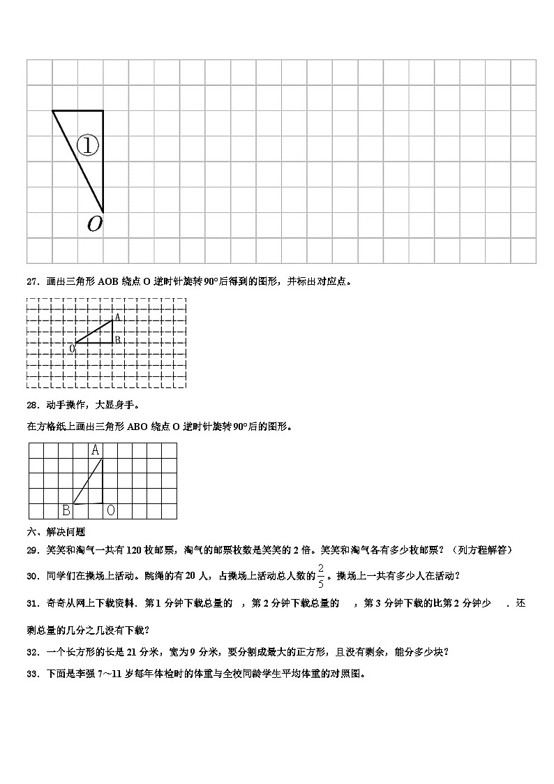 河北省唐山市2023年六年级数学第二学期期末考试试题含解析第3页
