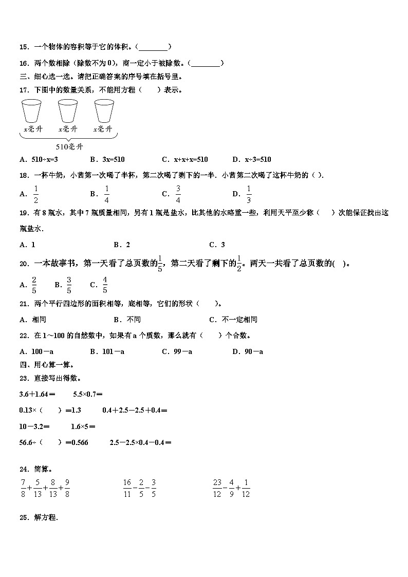 河北省唐山市丰南区2022-2023学年数学六年级第二学期期末教学质量检测试题含解析第2页
