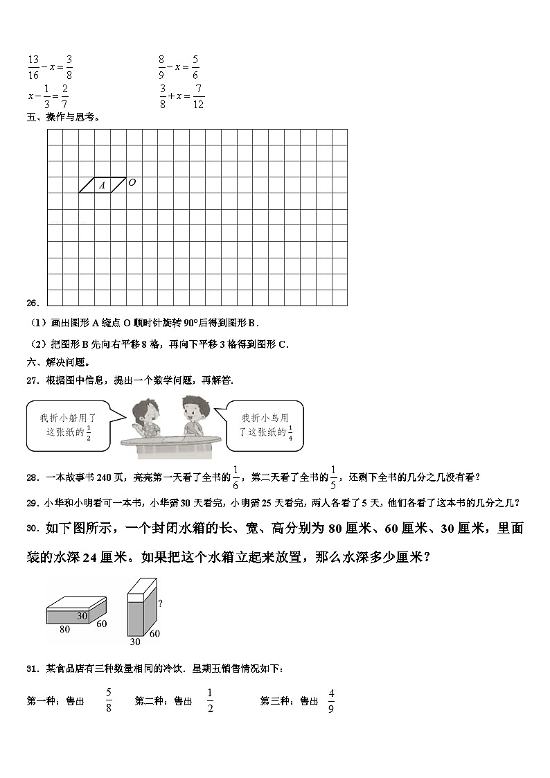 河北省唐山市丰南区2022-2023学年数学六年级第二学期期末教学质量检测试题含解析第3页