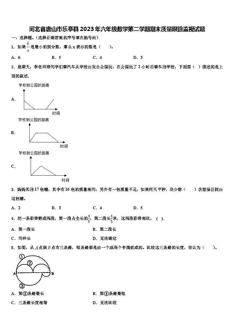 河北省唐山市乐亭县2023年六年级数学第二学期期末质量跟踪监视试题含解析第1页