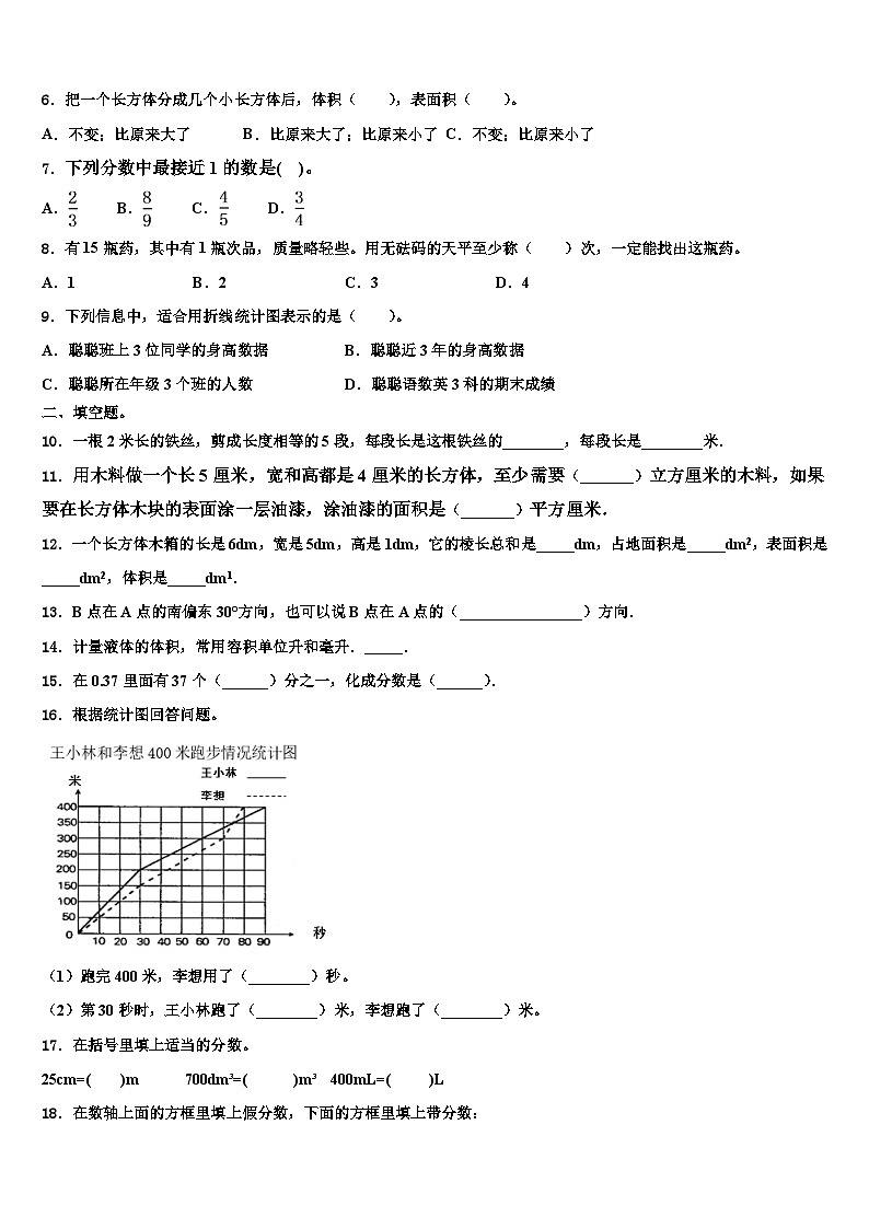 河北省唐山市乐亭县2023年六年级数学第二学期期末质量跟踪监视试题含解析第2页