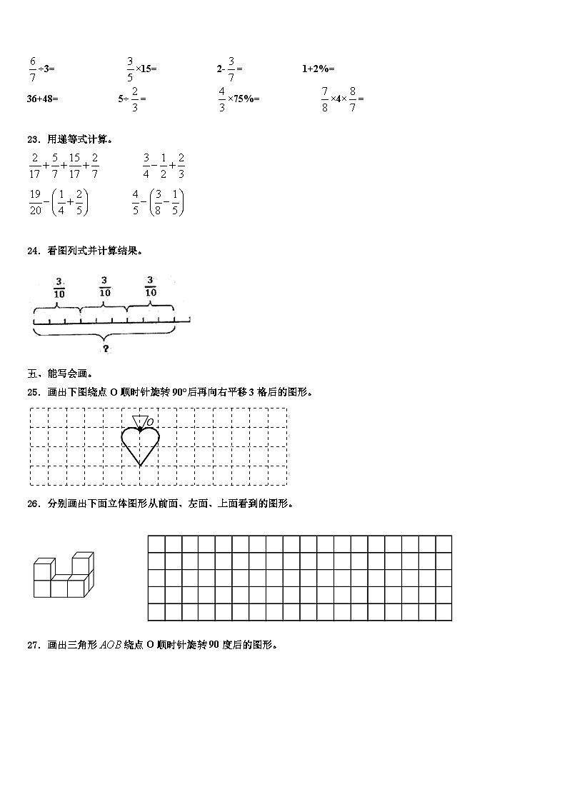 河北省唐山市柳赞中心小学2022-2023学年数学六年级第二学期期末达标检测模拟试题含解析第3页