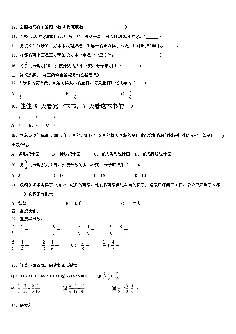 河北省唐山市柳赞中心小学2023年数学六下期末检测试题含解析第2页