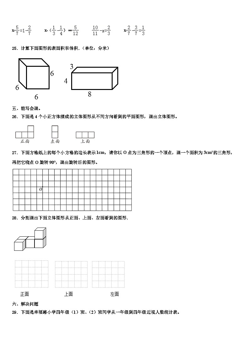 河北省唐山市柳赞中心小学2023年数学六下期末检测试题含解析第3页