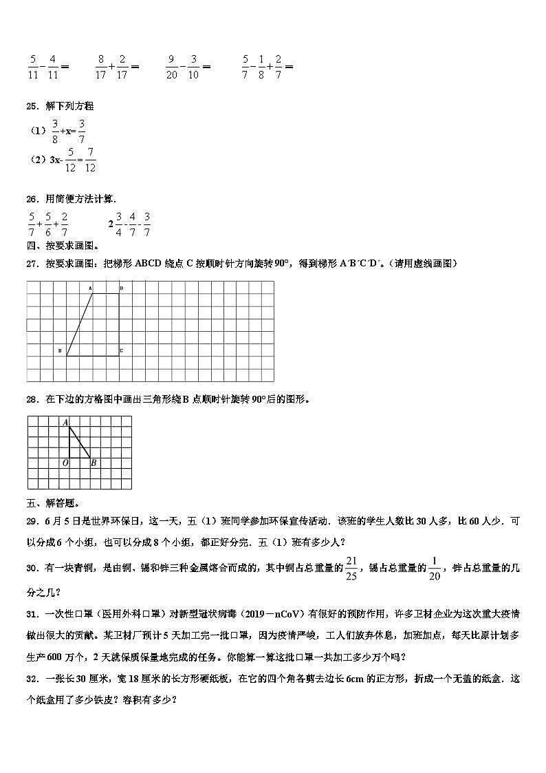 河北省唐山市路北区西山路小学2022-2023学年六年级数学第二学期期末达标检测试题含解析第3页