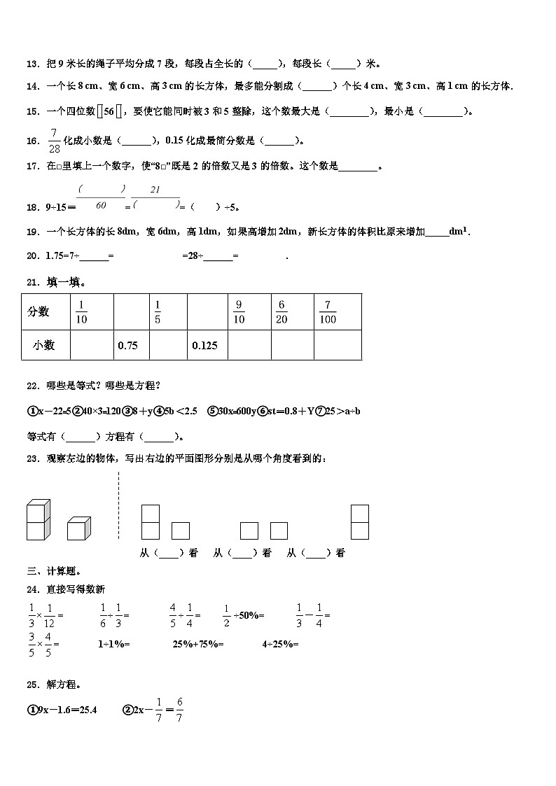 河北省唐山市滦南县2023年数学六年级第二学期期末统考模拟试题含解析第2页