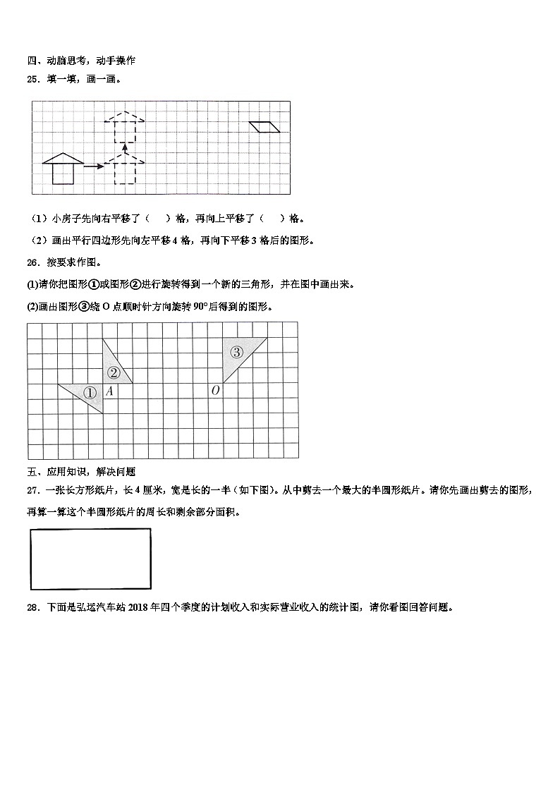 河北省唐山市迁西县2023年数学六下期末学业质量监测模拟试题含解析第3页