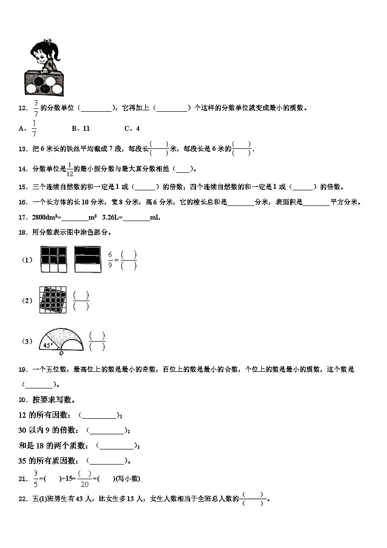 河北省张家口市下花园区2022-2023学年数学六年级第二学期期末质量跟踪监视模拟试题含解析第2页