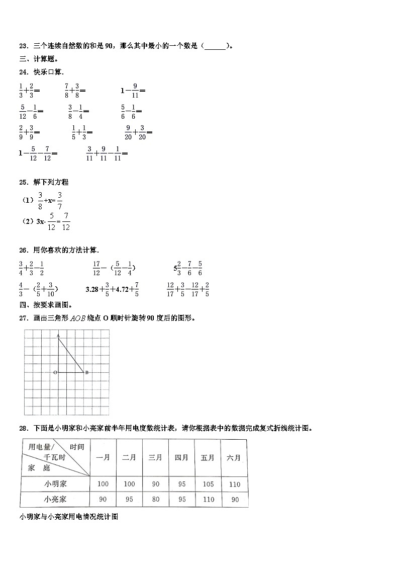 河北省张家口市下花园区2022-2023学年数学六年级第二学期期末质量跟踪监视模拟试题含解析第3页