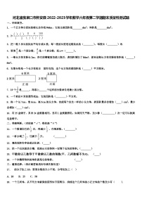 河北省张家口市怀安县2022-2023学年数学六年级第二学期期末质量检测试题含解析