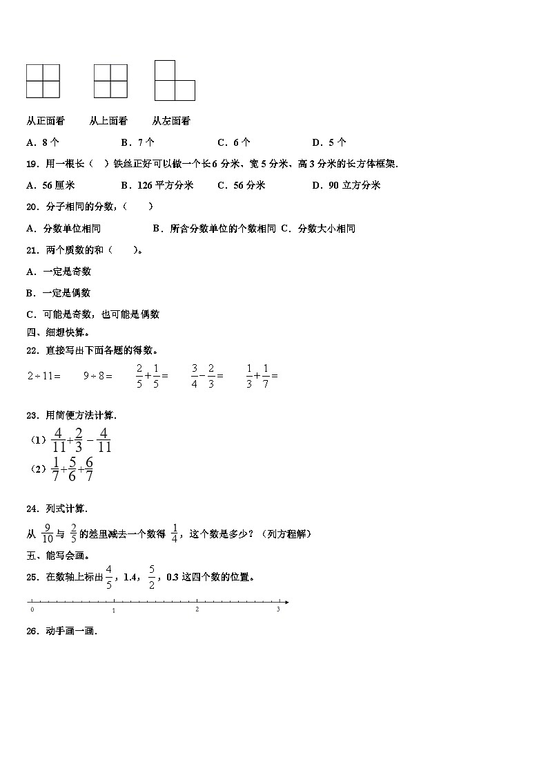 河北省张家口市怀安县2022-2023学年数学六年级第二学期期末质量检测试题含解析第2页