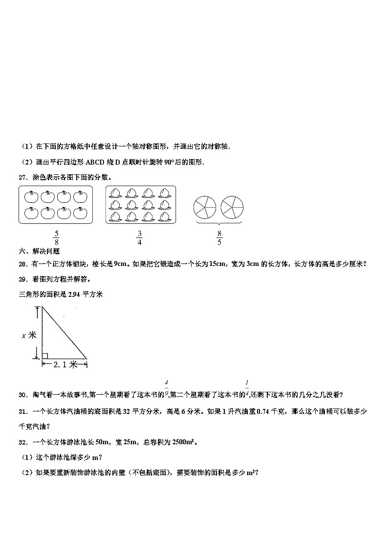 河北省张家口市怀安县2022-2023学年数学六年级第二学期期末质量检测试题含解析第3页